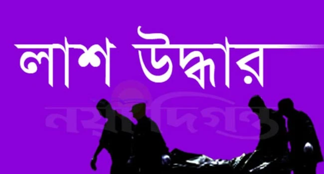 পাকুন্দিয়ায় ব্রহ্মপুত্রে নৌকাডুবি, ৪৮ ঘণ্টা পর নিখোঁজের লাশ উদ্ধার