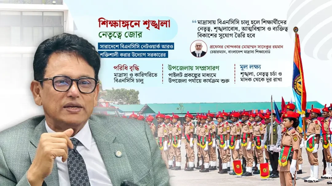 মাদ্রাসা ও কারিগরিতেও বিএনসিসি চালুর উদ্যোগ